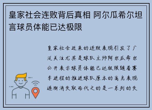 皇家社会连败背后真相 阿尔瓜希尔坦言球员体能已达极限