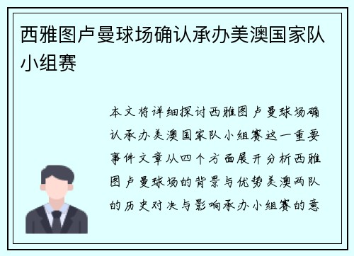 西雅图卢曼球场确认承办美澳国家队小组赛