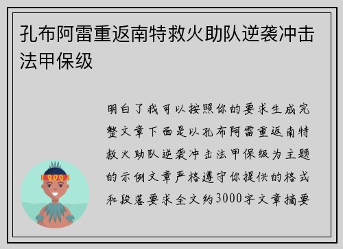 孔布阿雷重返南特救火助队逆袭冲击法甲保级 孔布阿雷重返南特救火助队逆袭冲击法甲保级