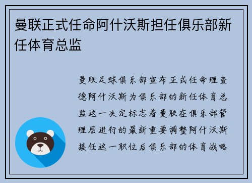 曼联正式任命阿什沃斯担任俱乐部新任体育总监