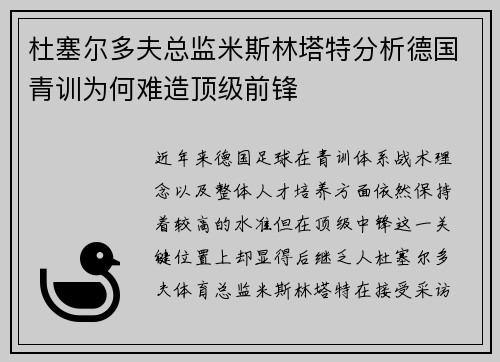 杜塞尔多夫总监米斯林塔特分析德国青训为何难造顶级前锋