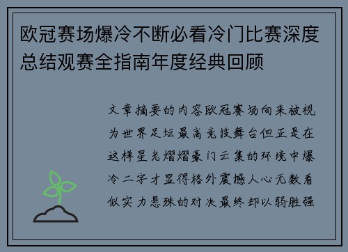 欧冠赛场爆冷不断必看冷门比赛深度总结观赛全指南年度经典回顾