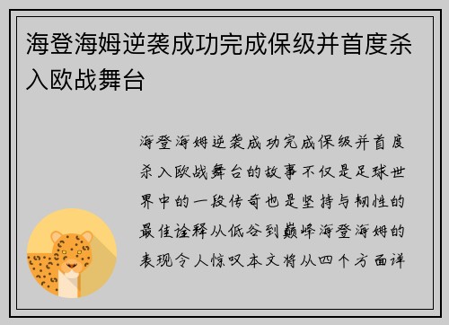 海登海姆逆袭成功完成保级并首度杀入欧战舞台