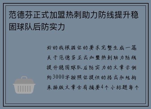 范德芬正式加盟热刺助力防线提升稳固球队后防实力